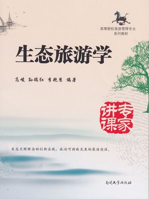 cover image of 生态旅游学(Ecological Tourism)